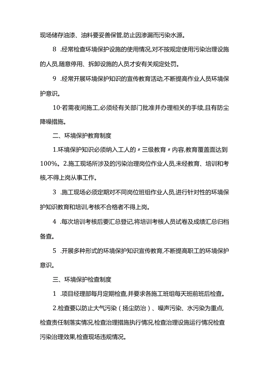 环境保护（扬尘防治）管理制度.docx_第2页