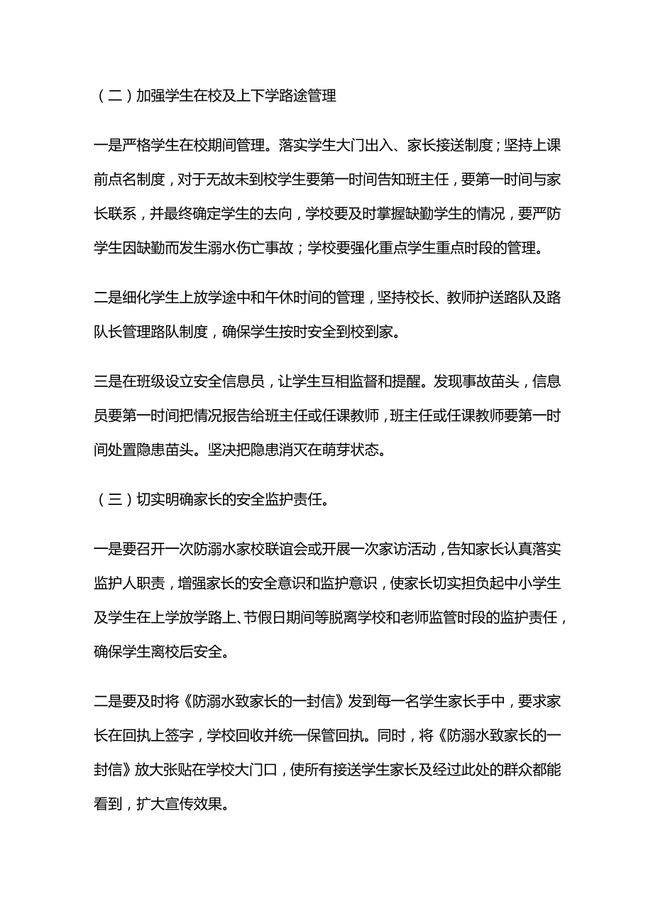 小学防溺水事故信息报告制度全套.docx_第3页