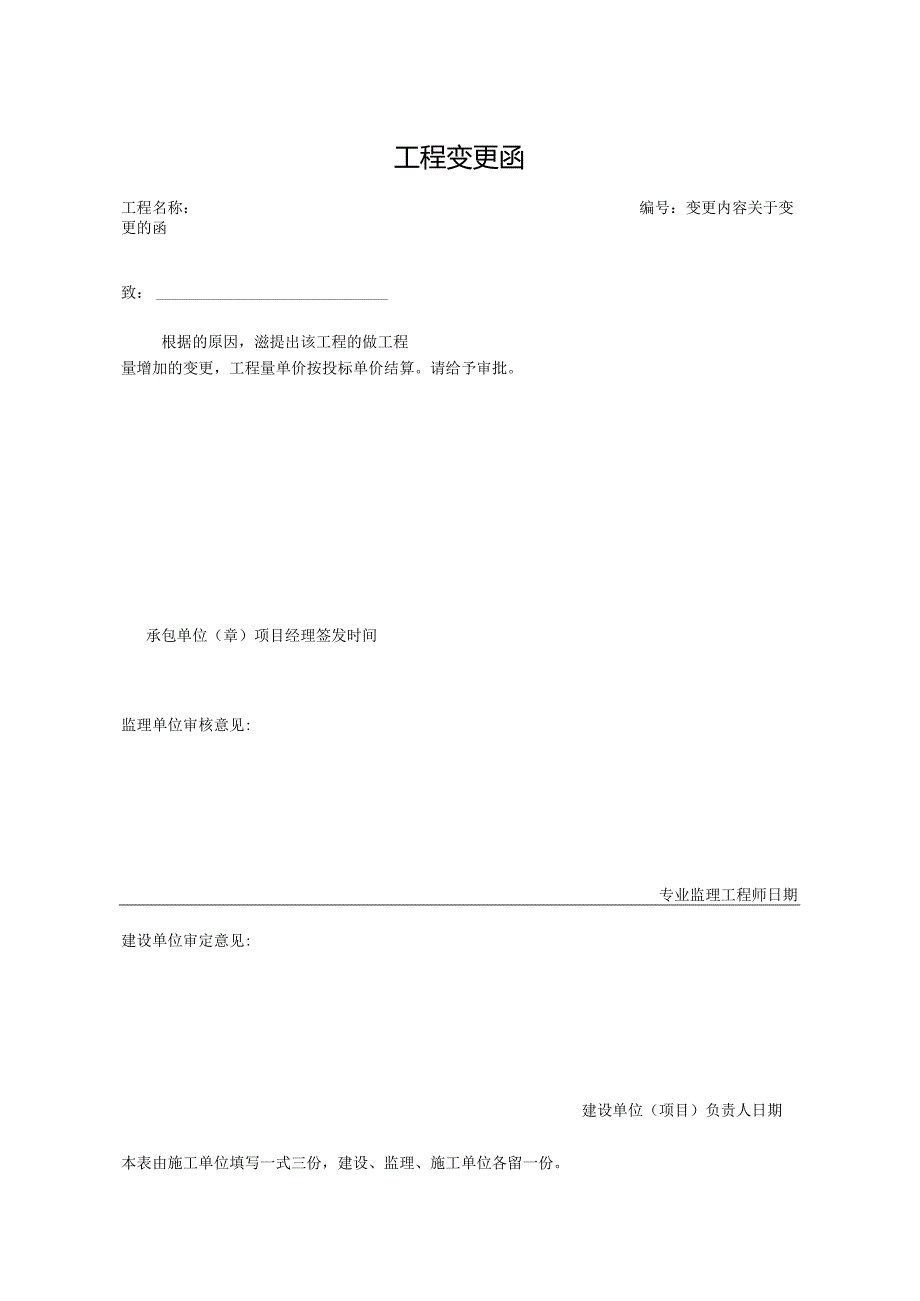 工程变更函（标准样本）.docx_第1页