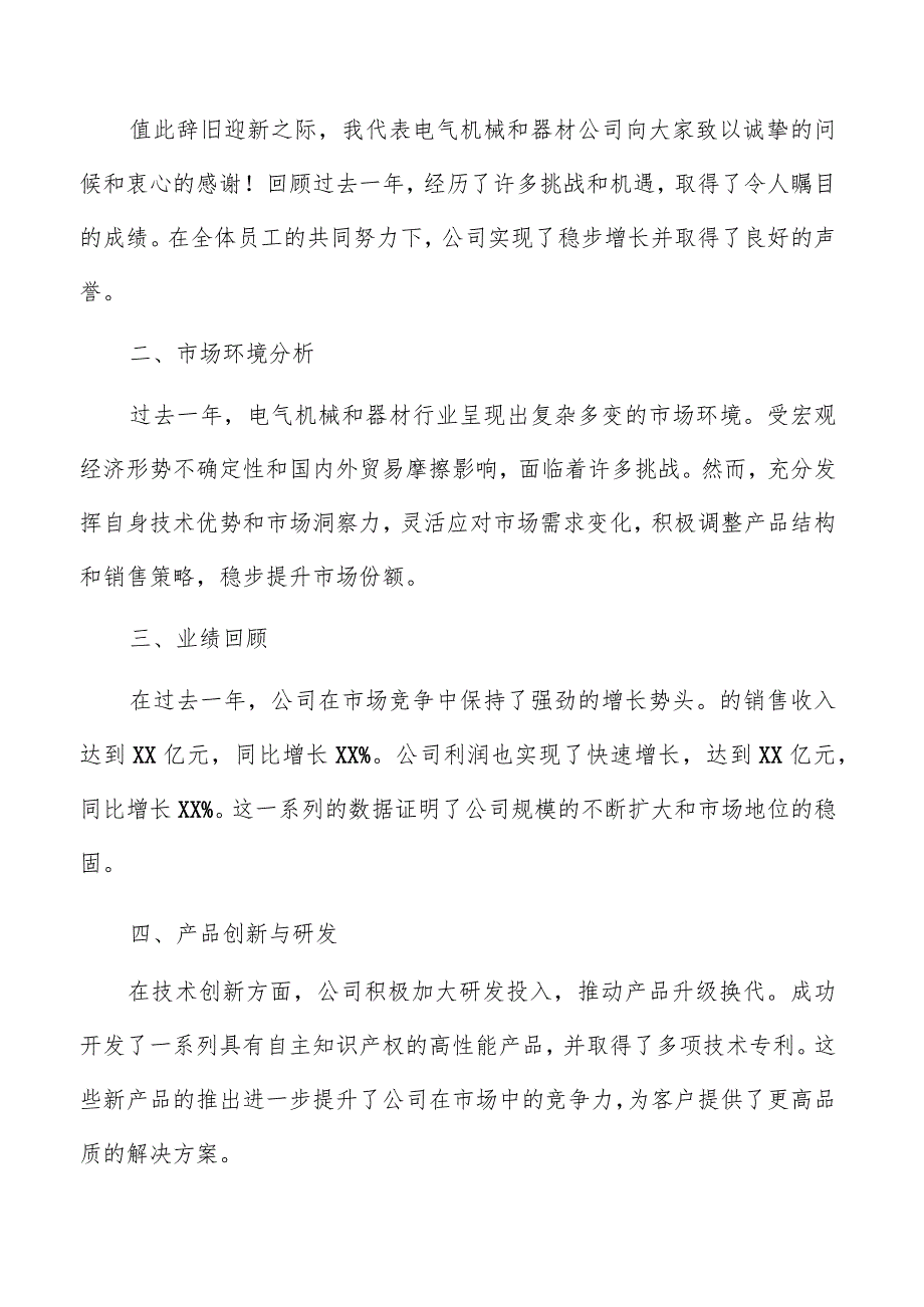 电气机械和器材公司年度总结报告范文.docx_第3页