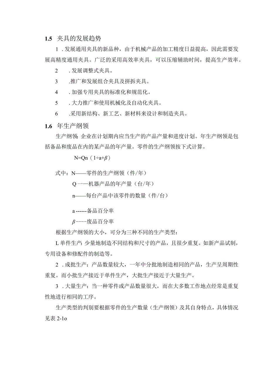 机械制造技术课程设计-角板机械加工工艺及铣右端宽8槽夹具设计.docx_第3页