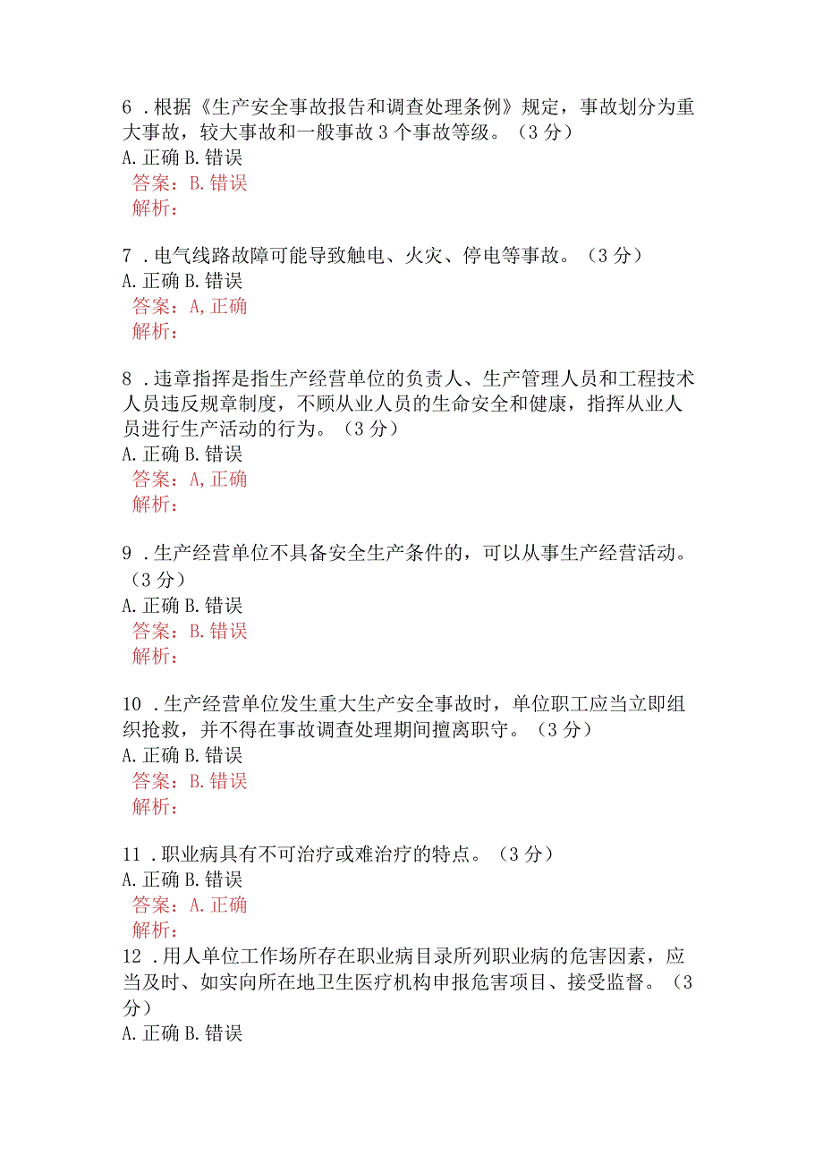 汽车铝合金车轮制造企业岗位安全培训试卷B卷含答案.docx_第2页