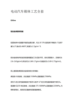电动汽车箱体工艺全套.docx