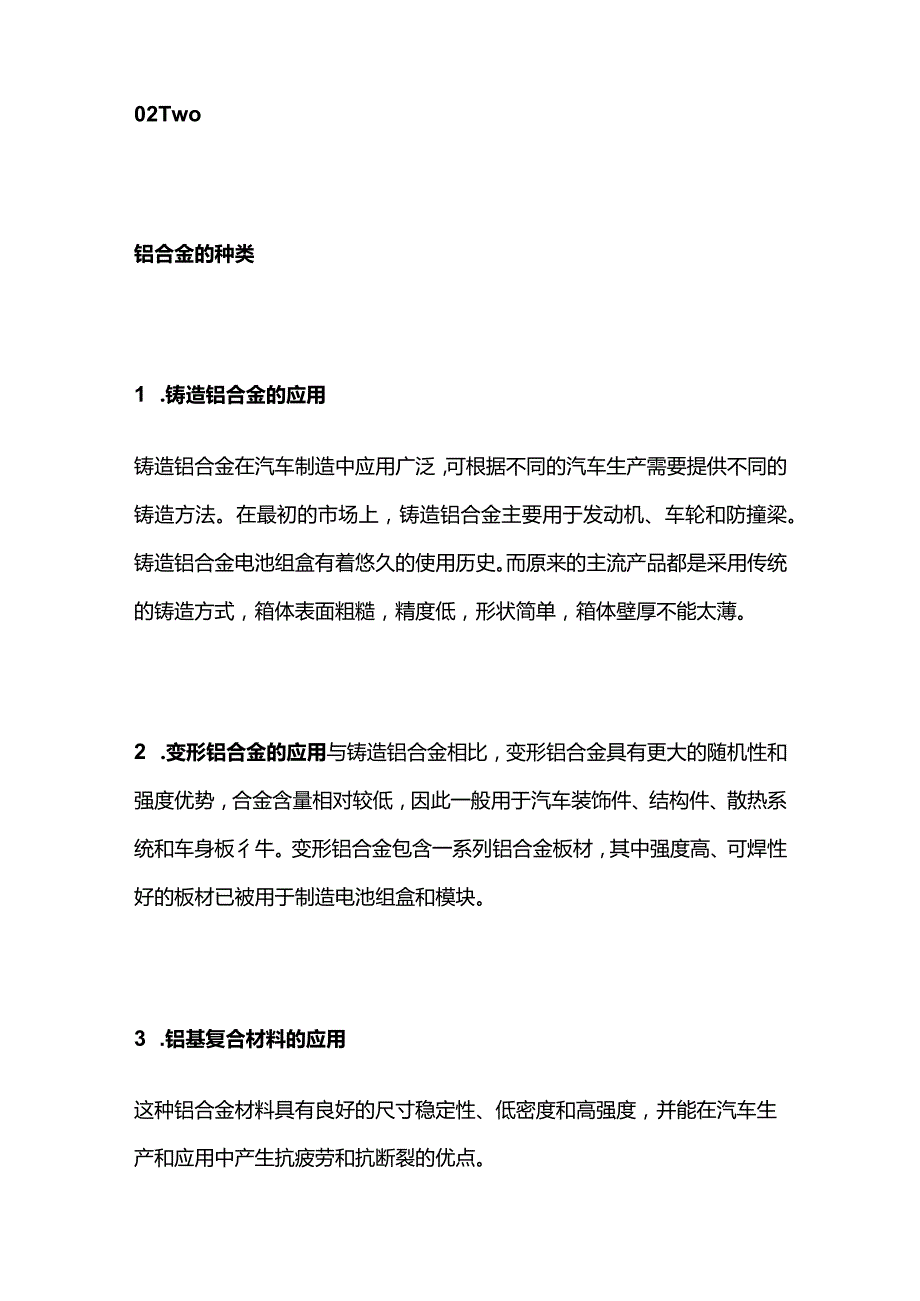 电动汽车箱体工艺全套.docx_第2页