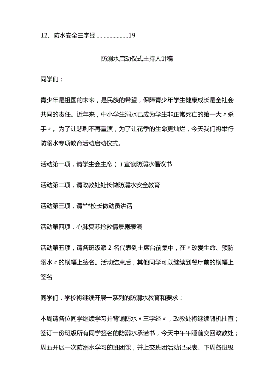 学校防溺水专项教育活动材料汇编全套.docx_第2页