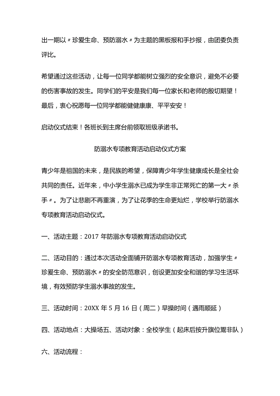 学校防溺水专项教育活动材料汇编全套.docx_第3页