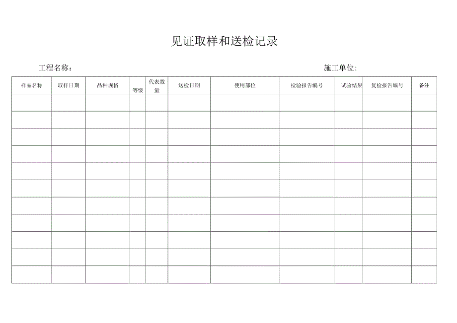 见证取样和送检台账.docx_第1页