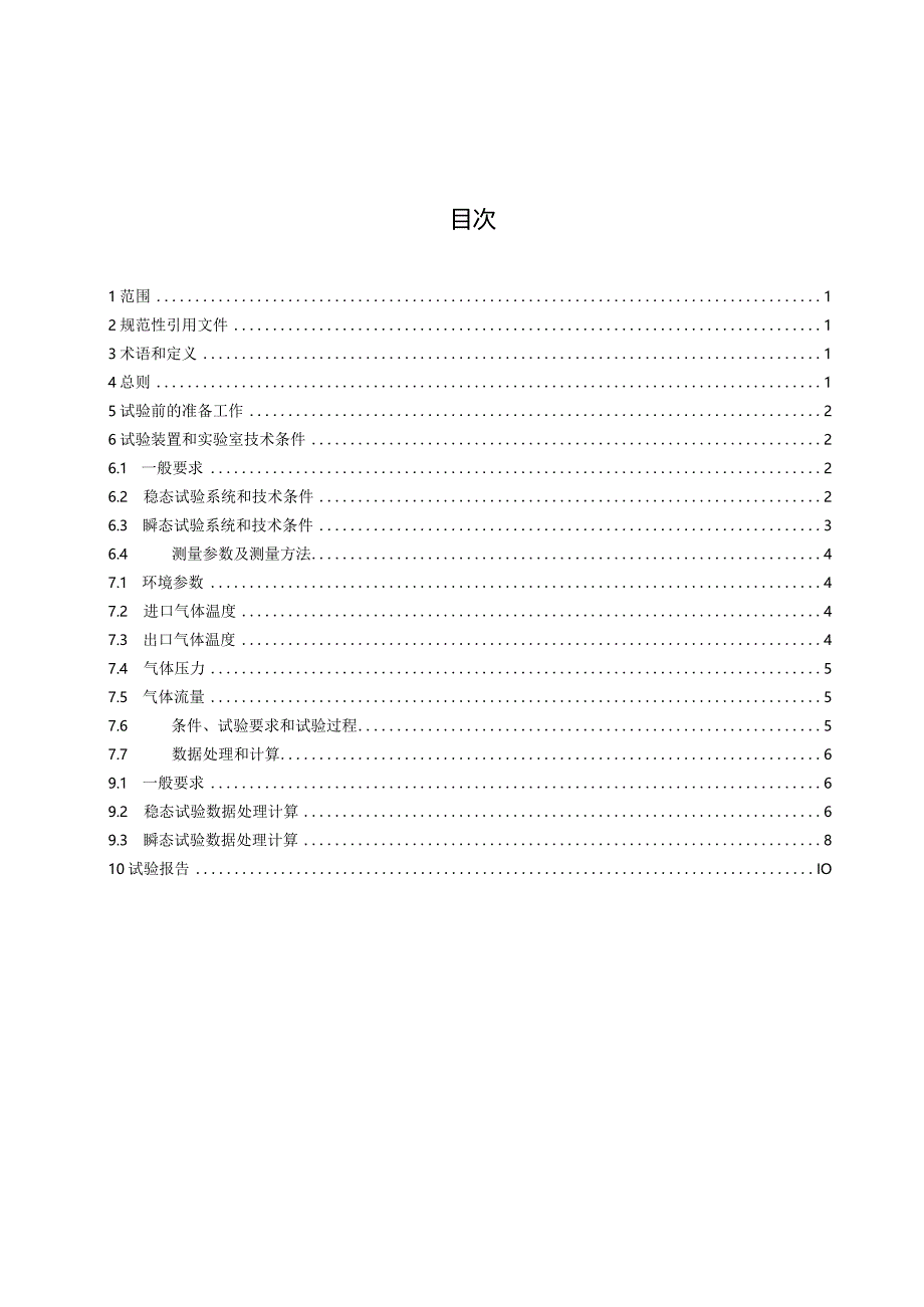 TCEC-燃煤机组回转蓄热式换热器传热元件性能测试规程.docx_第2页