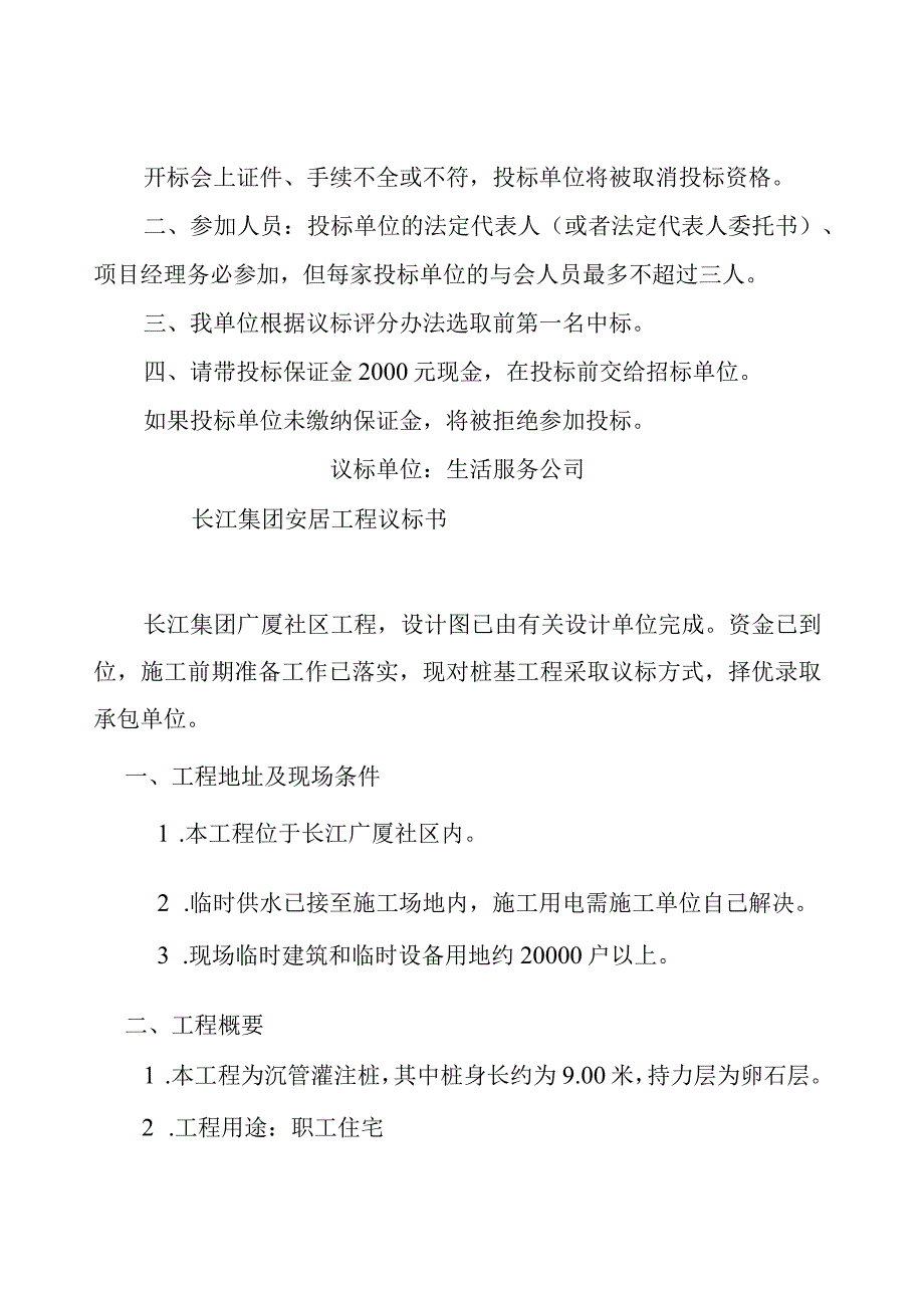 某公司建设工程议标书.docx_第2页