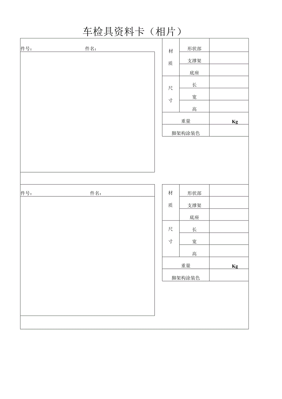 车检具资料卡.docx_第2页