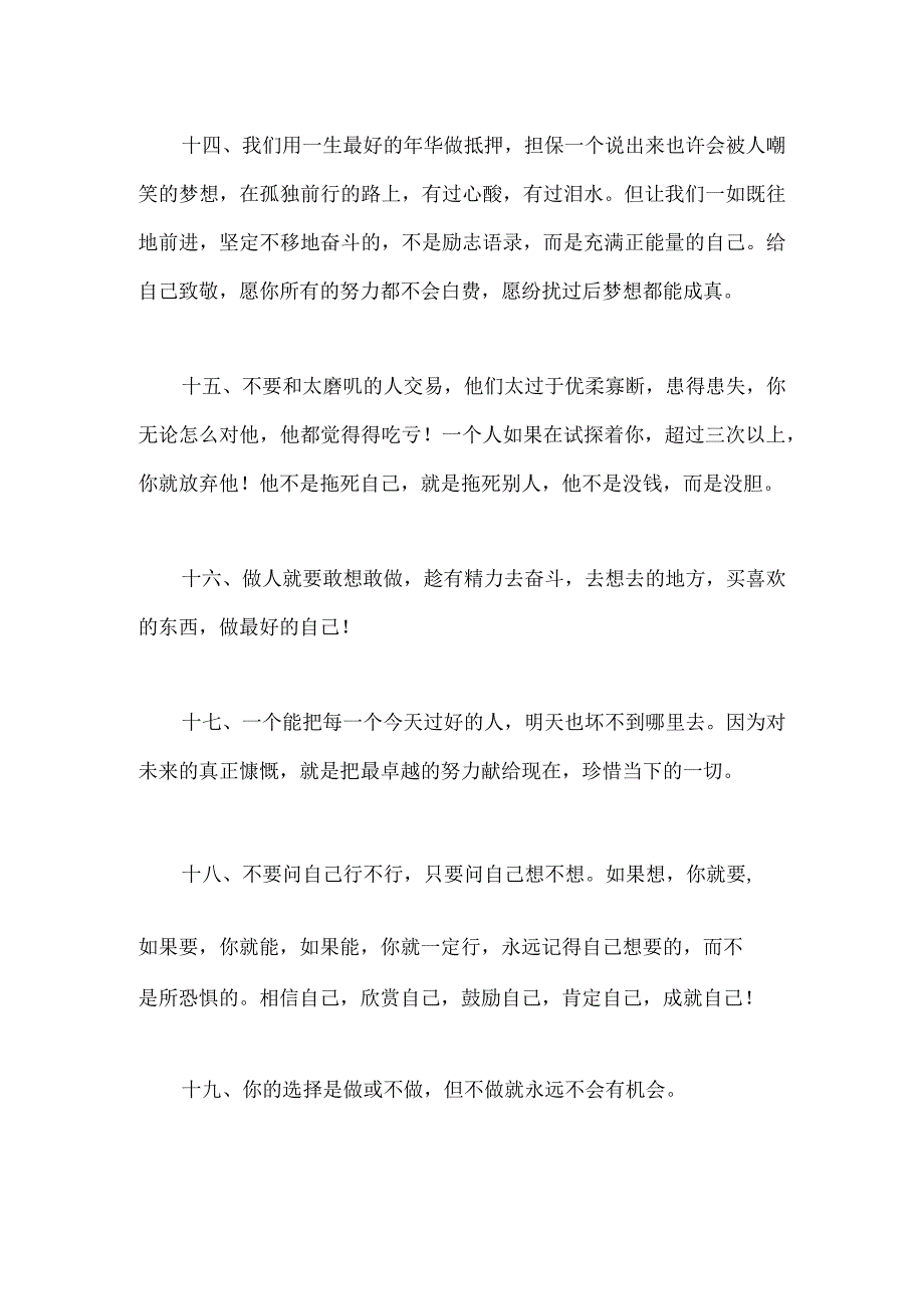 抖音最火的名言名句.docx_第3页