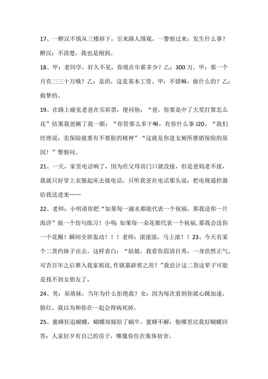 哄女孩子的笑话51条.docx_第3页