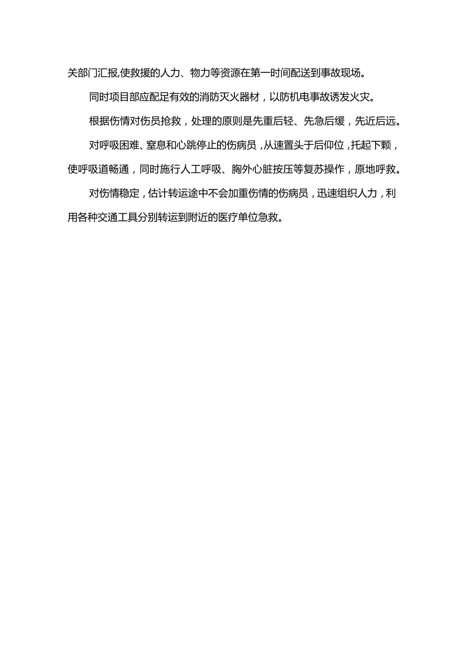 车辆伤害应急救援措施.docx_第2页