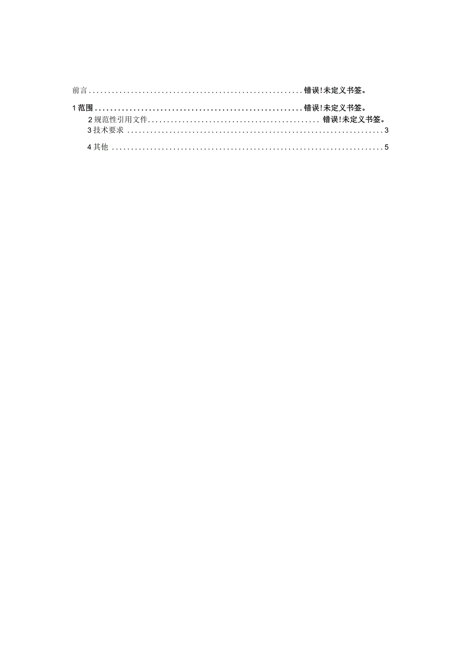 TCNHFA 111.76-2023 保健食品用原料玫瑰花团体标准.docx_第3页