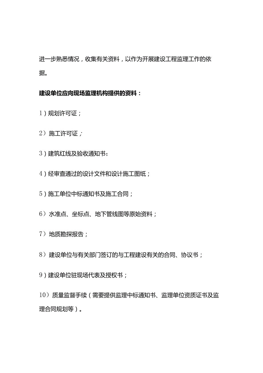 监理工作指导手册全套.docx_第3页