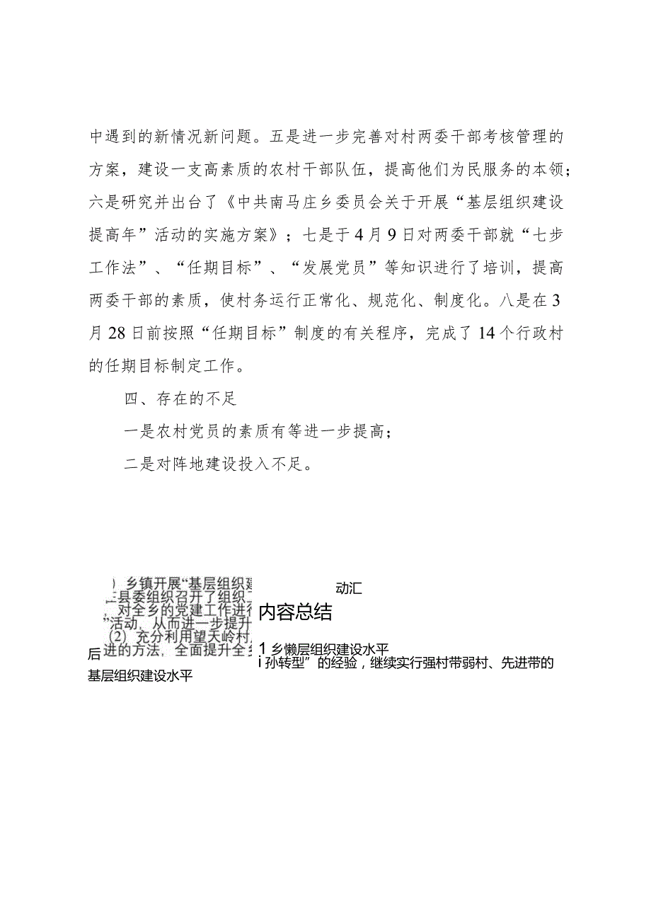 20XX年乡镇开展基层组织建设提高年活动汇报材料 .docx_第3页