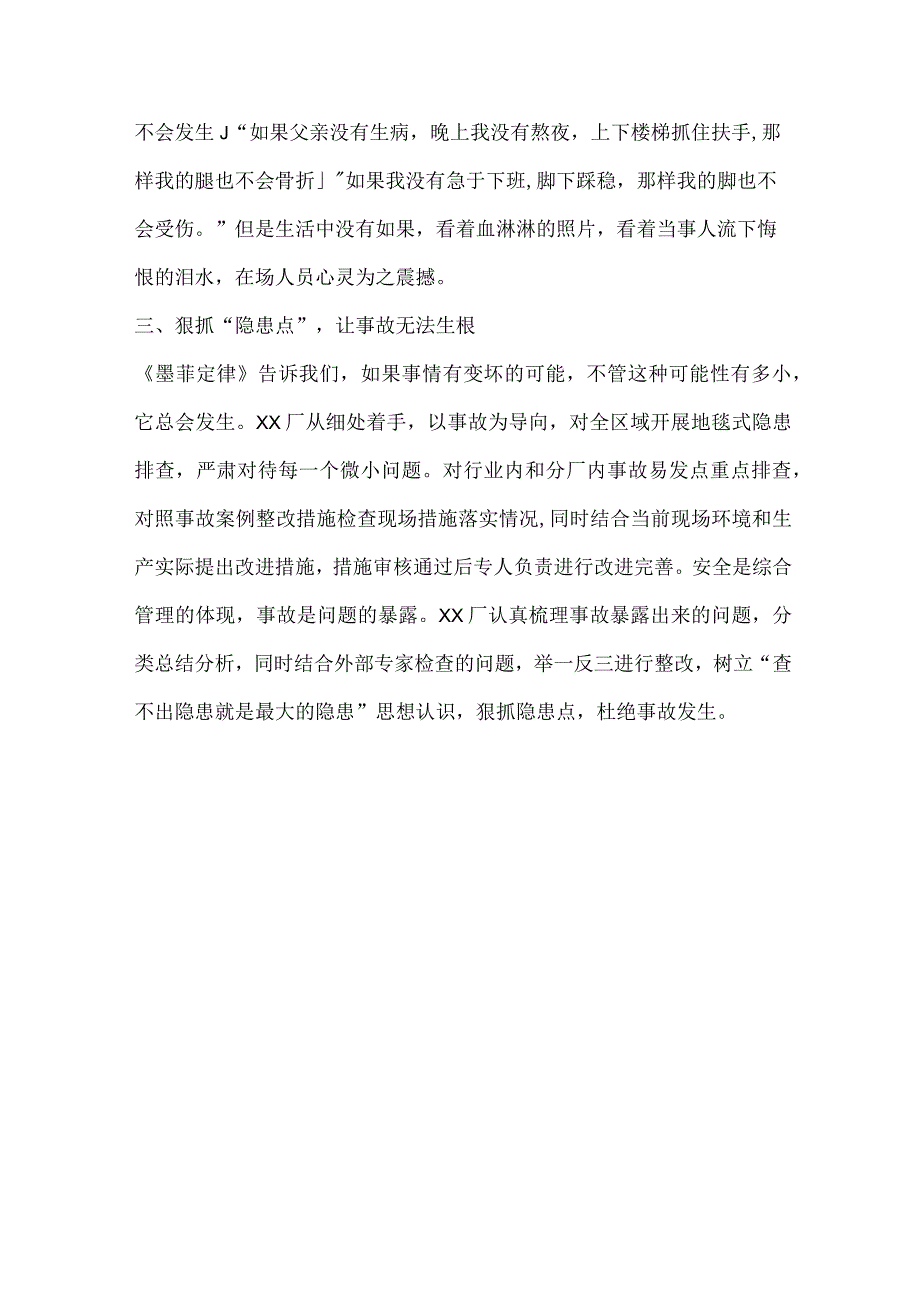 工厂“安全警示教育月”活动开展情况报道.docx_第2页