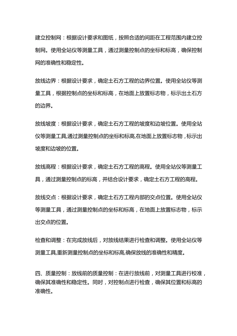 土石方工程放线施工方案全套.docx_第2页