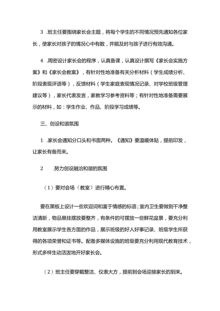 学校家长会工作制度全套.docx_第2页