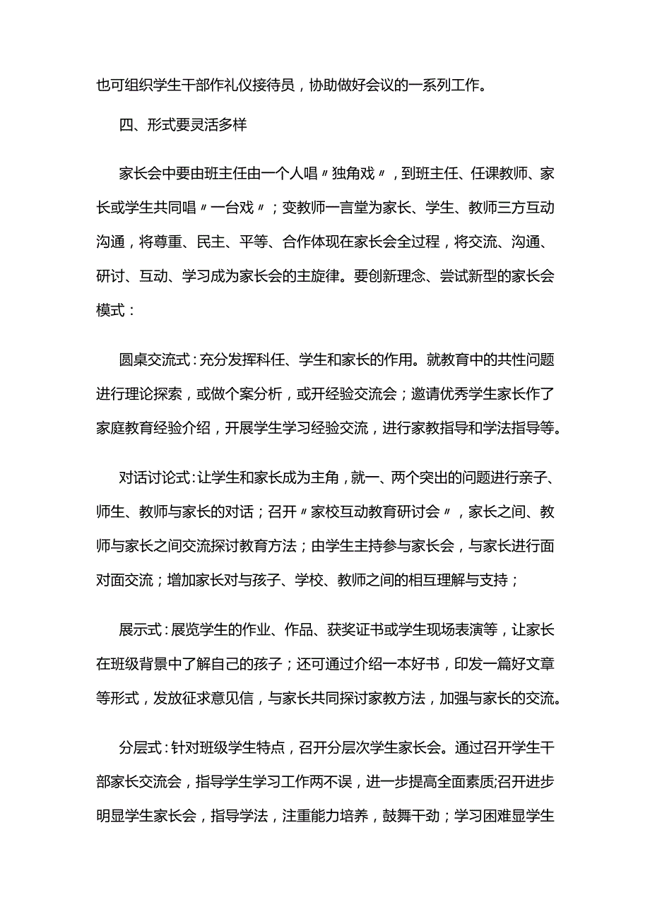 学校家长会工作制度全套.docx_第3页