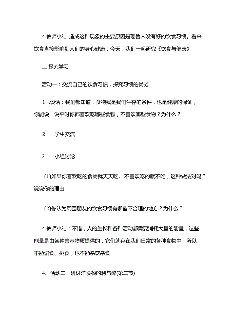 饮食与健康 教案全套.docx_第2页