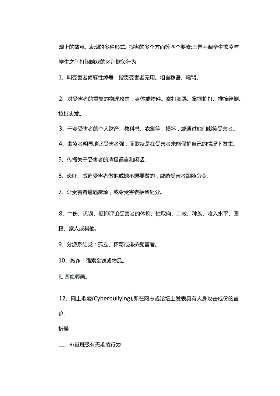 防校园欺凌主题班会记录表全套.docx_第2页