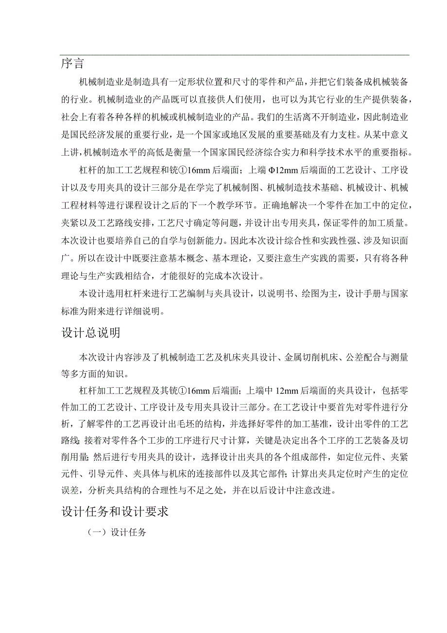 机械制造技术课程设计-杠杆加工工艺及铣端面夹具设计.docx_第2页