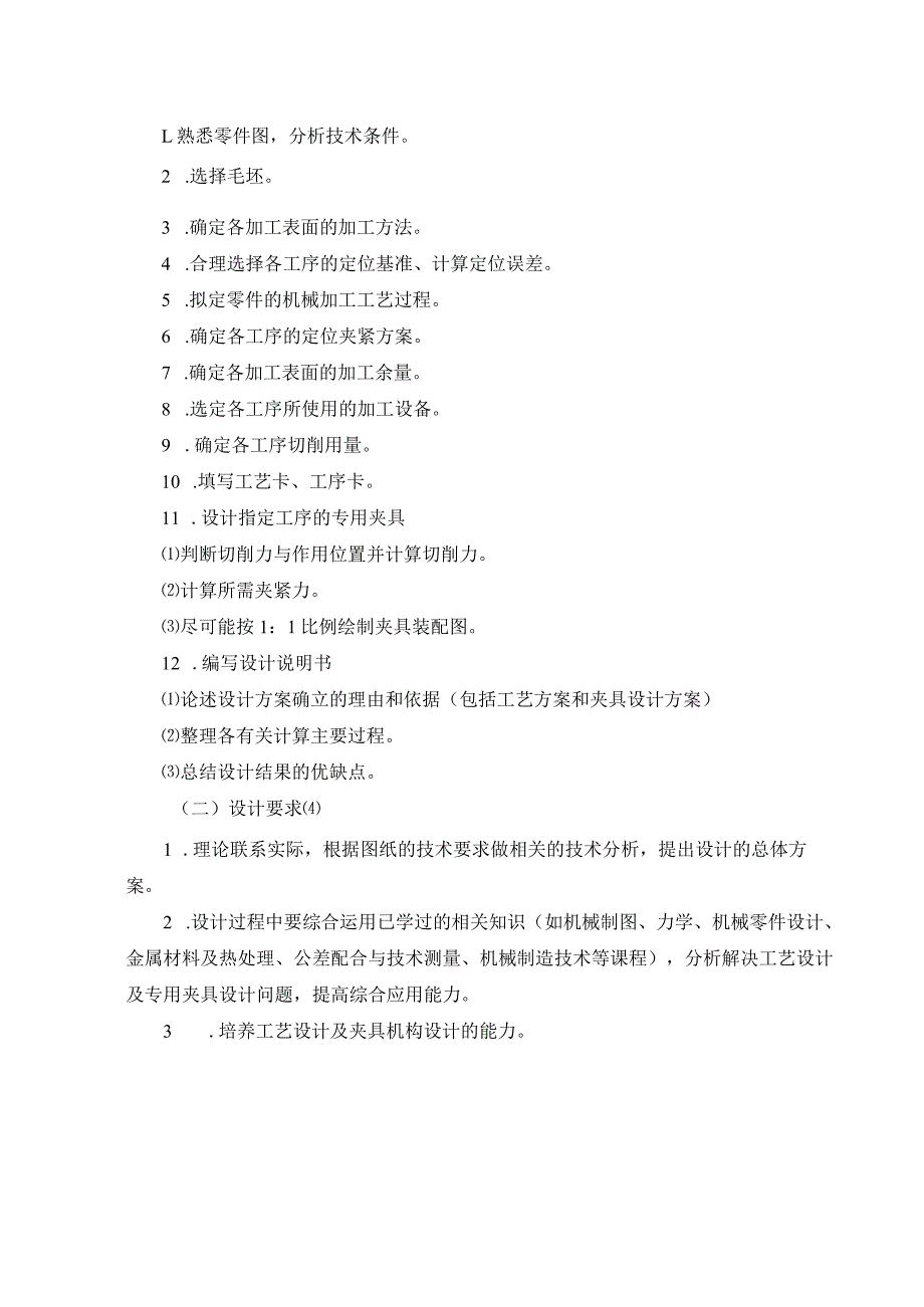 机械制造技术课程设计-杠杆加工工艺及铣端面夹具设计.docx_第3页