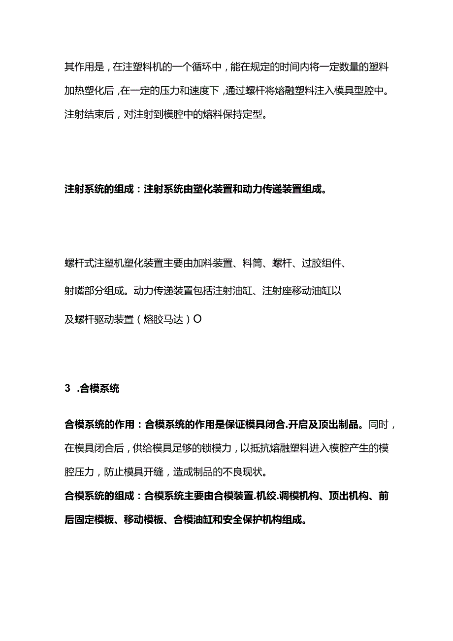 注塑工艺生产流程全套.docx_第2页