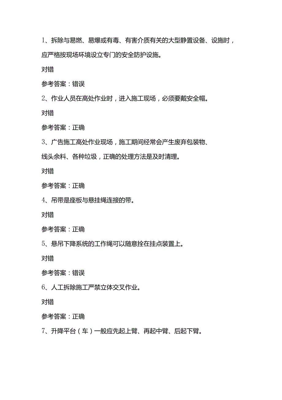 高处安装、维护、拆除作业模拟考试第375份含解析.docx_第1页