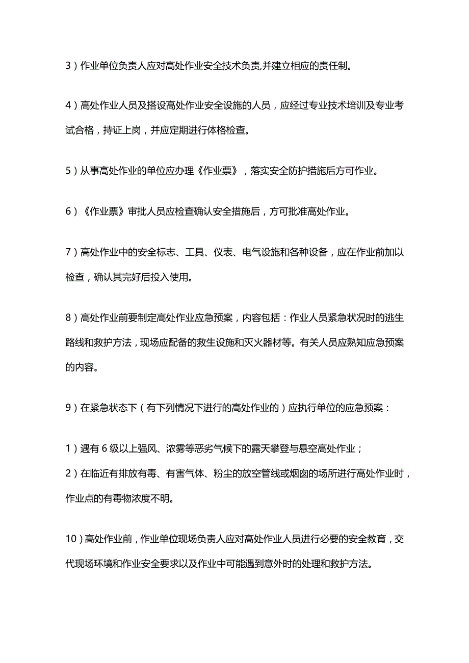 高处作业安全管理制度 .docx_第3页