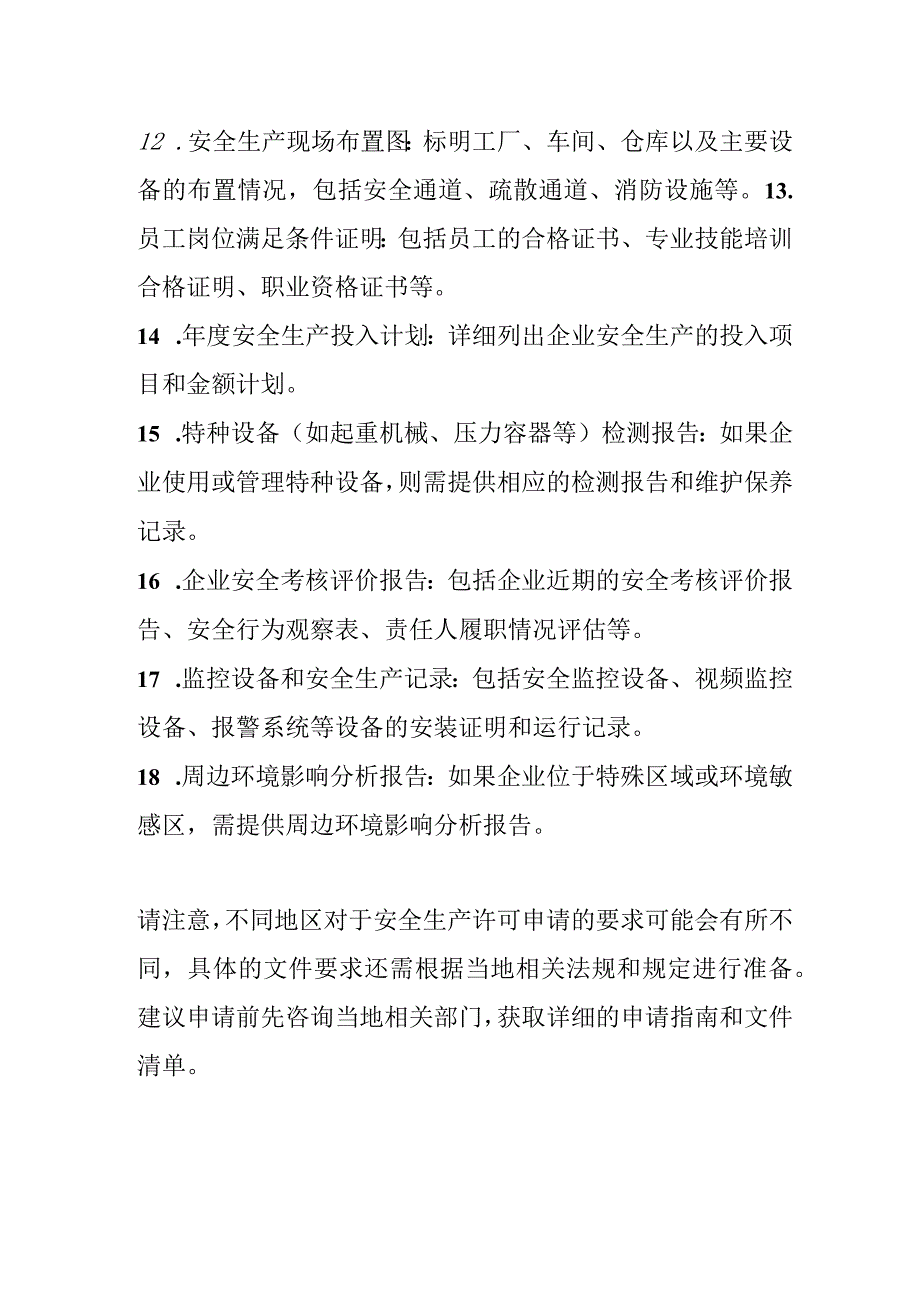 安全生产许可申请文件全套目录.docx_第2页