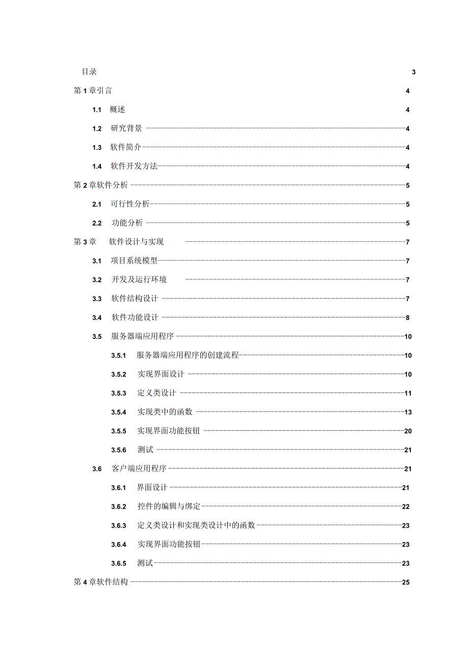 计算机网络课程设计报告--简单的即时通信软件.docx_第3页