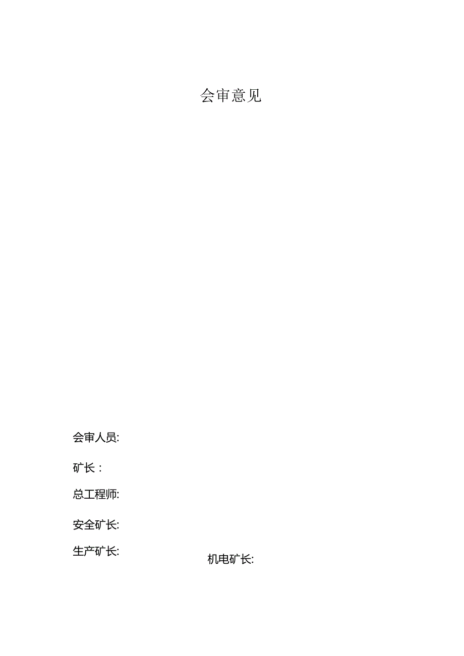 煤矿瓦斯治理攻坚实施方案.docx_第2页