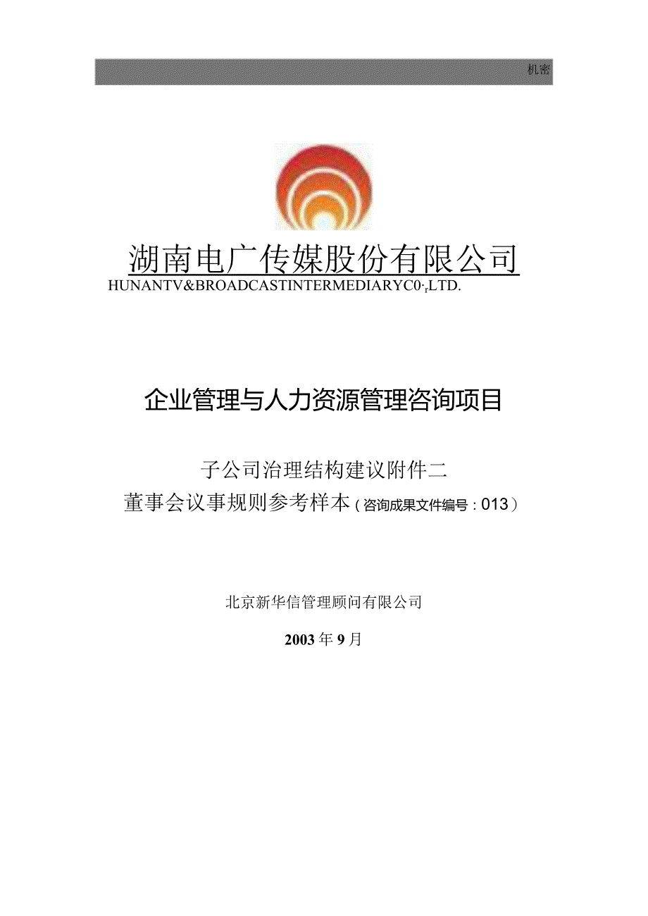 某公司董事会议事规则.docx_第1页