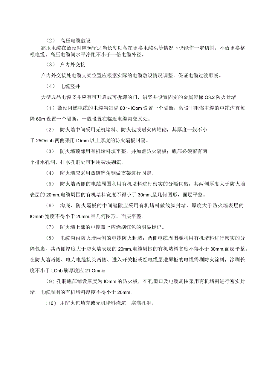 风电、光伏工程质量工艺标准化（全站电缆设施安装和防火封堵）.docx_第2页