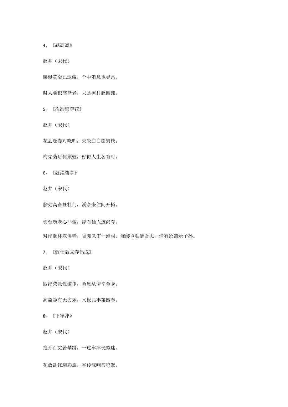 关于赵抃的诗词.docx_第2页