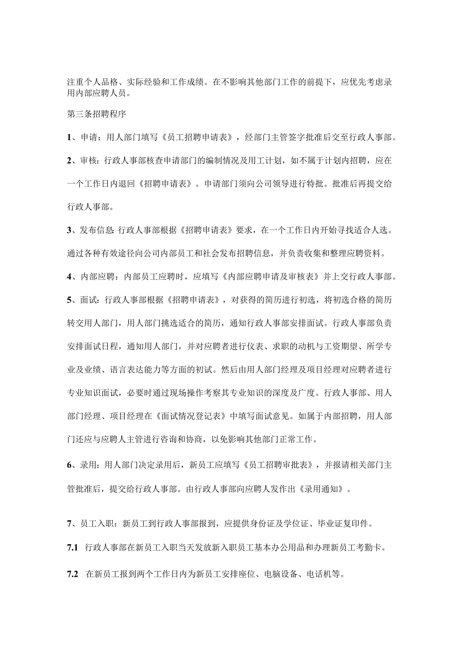 某公司人事管理制度.docx_第2页