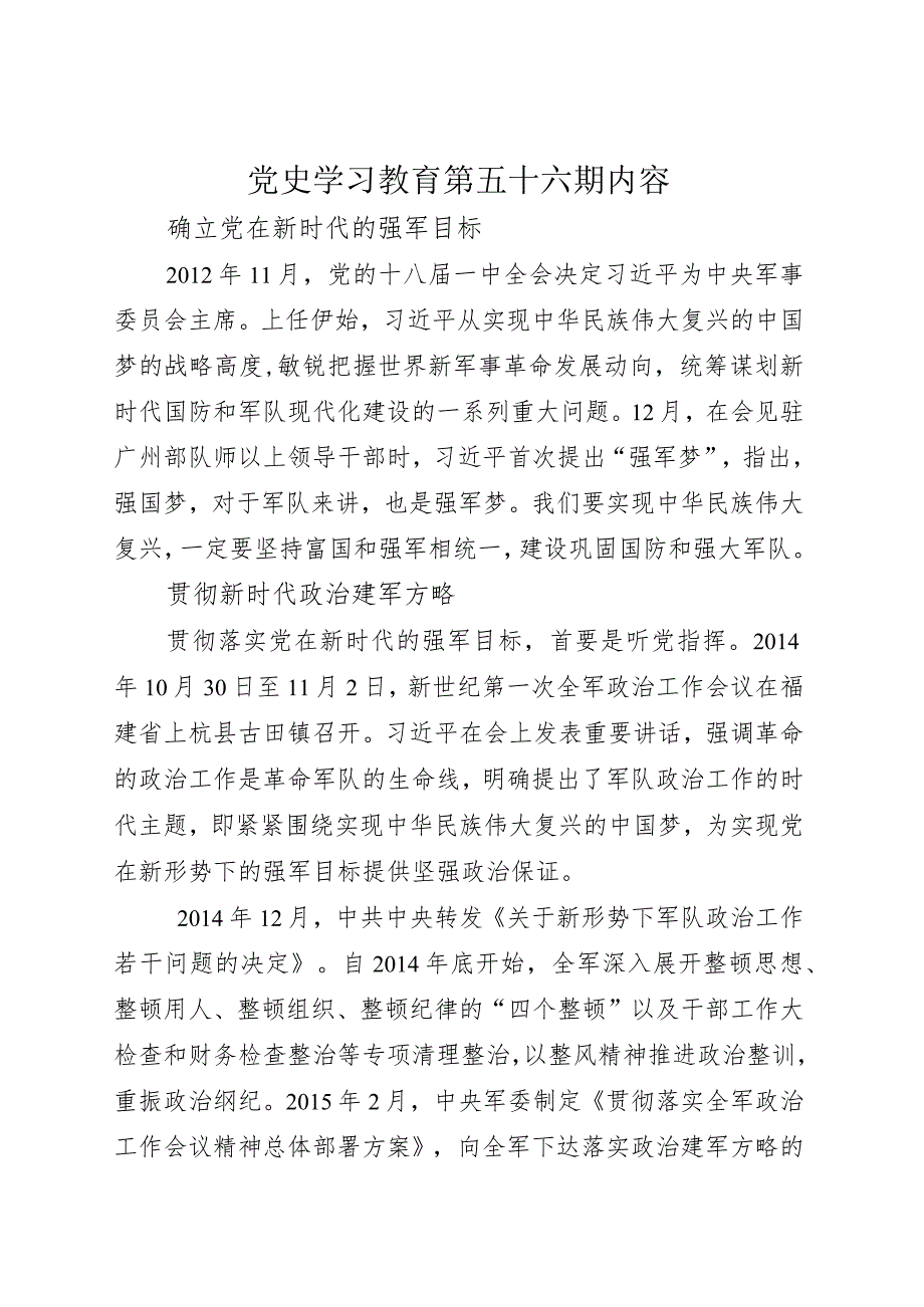 《党史学习教育教案》（第五十六期）.docx_第1页