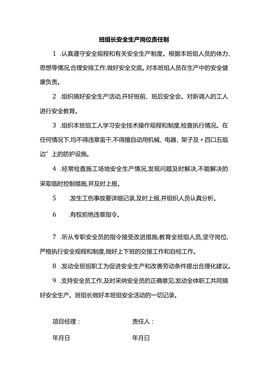 班组长安全生产岗位责任制.docx_第1页