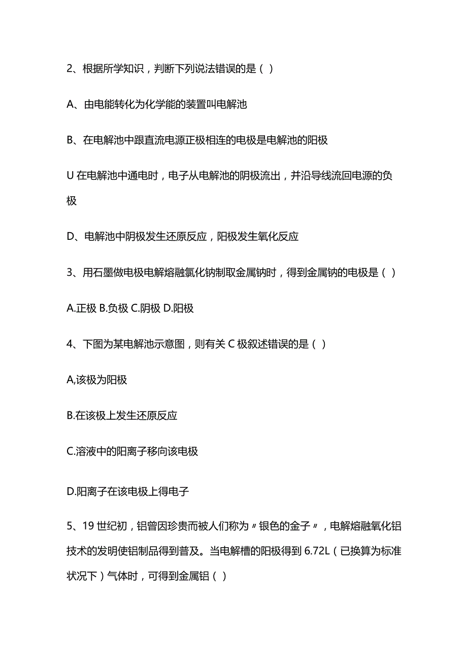 《电解》同步作业设计全套.docx_第2页