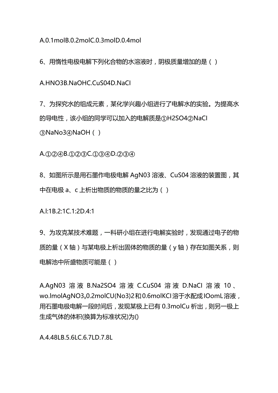 《电解》同步作业设计全套.docx_第3页