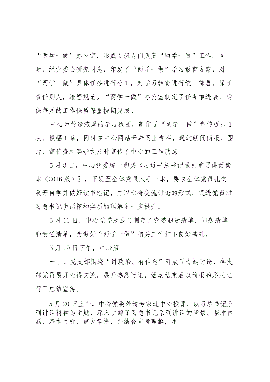 20XX年学校两学一做工作情况汇报一 .docx_第2页