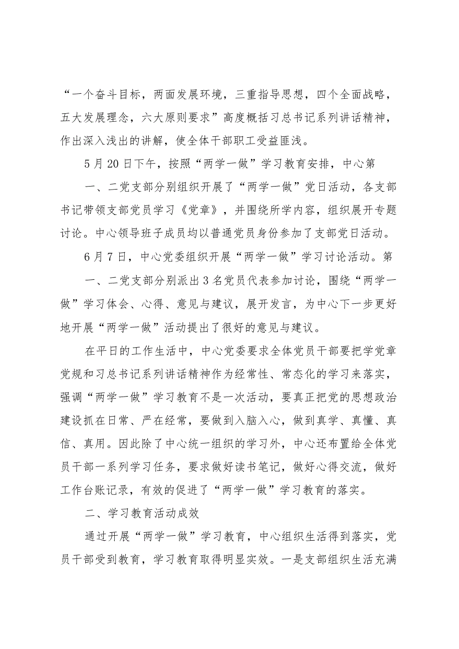 20XX年学校两学一做工作情况汇报一 .docx_第3页