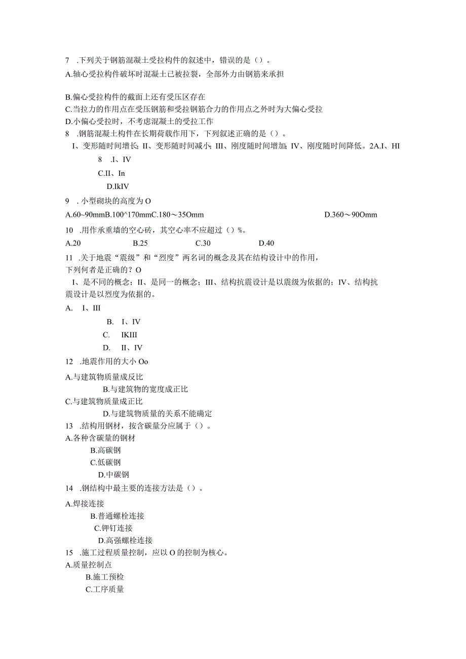 实务模拟题.docx_第2页