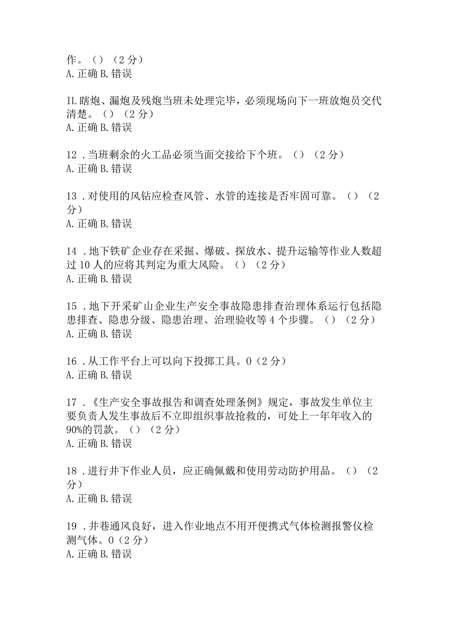 爬梯法天井凿岩岗安全考试题及答案 .docx_第2页