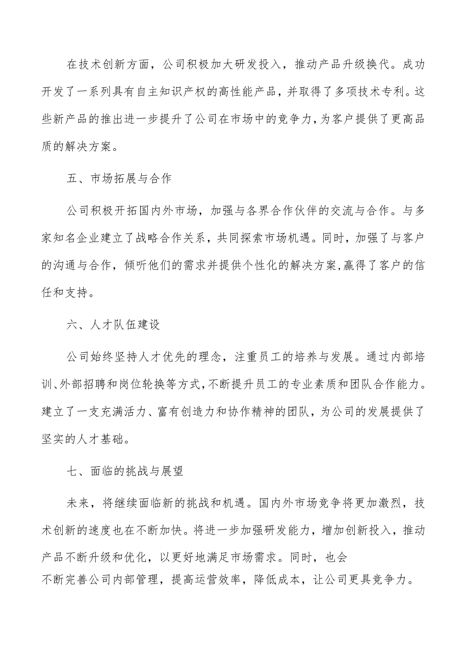 电气机械和器材公司年度总结报告（共3篇）.docx_第2页