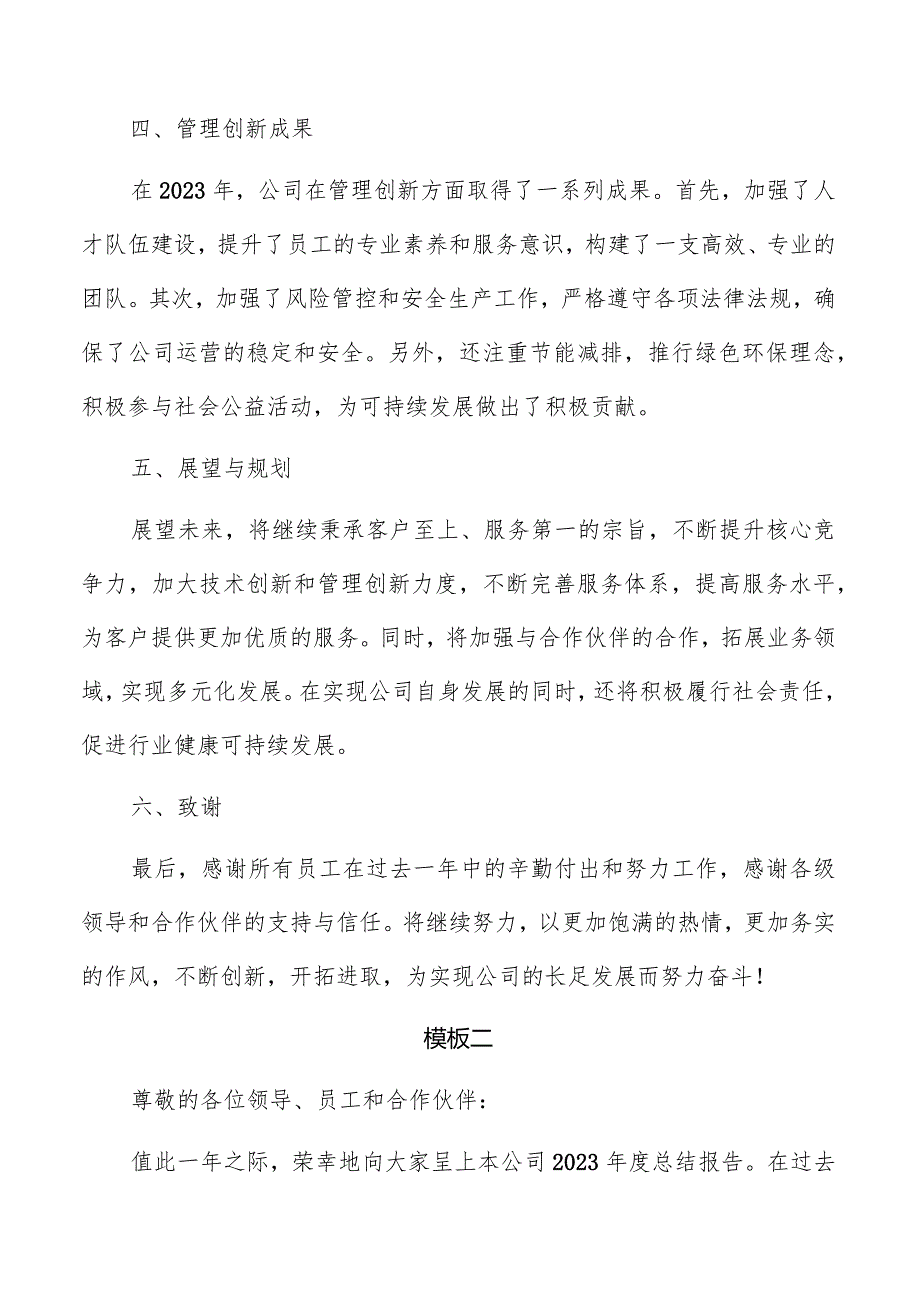 仓储公司年度总结报告模板.docx_第2页