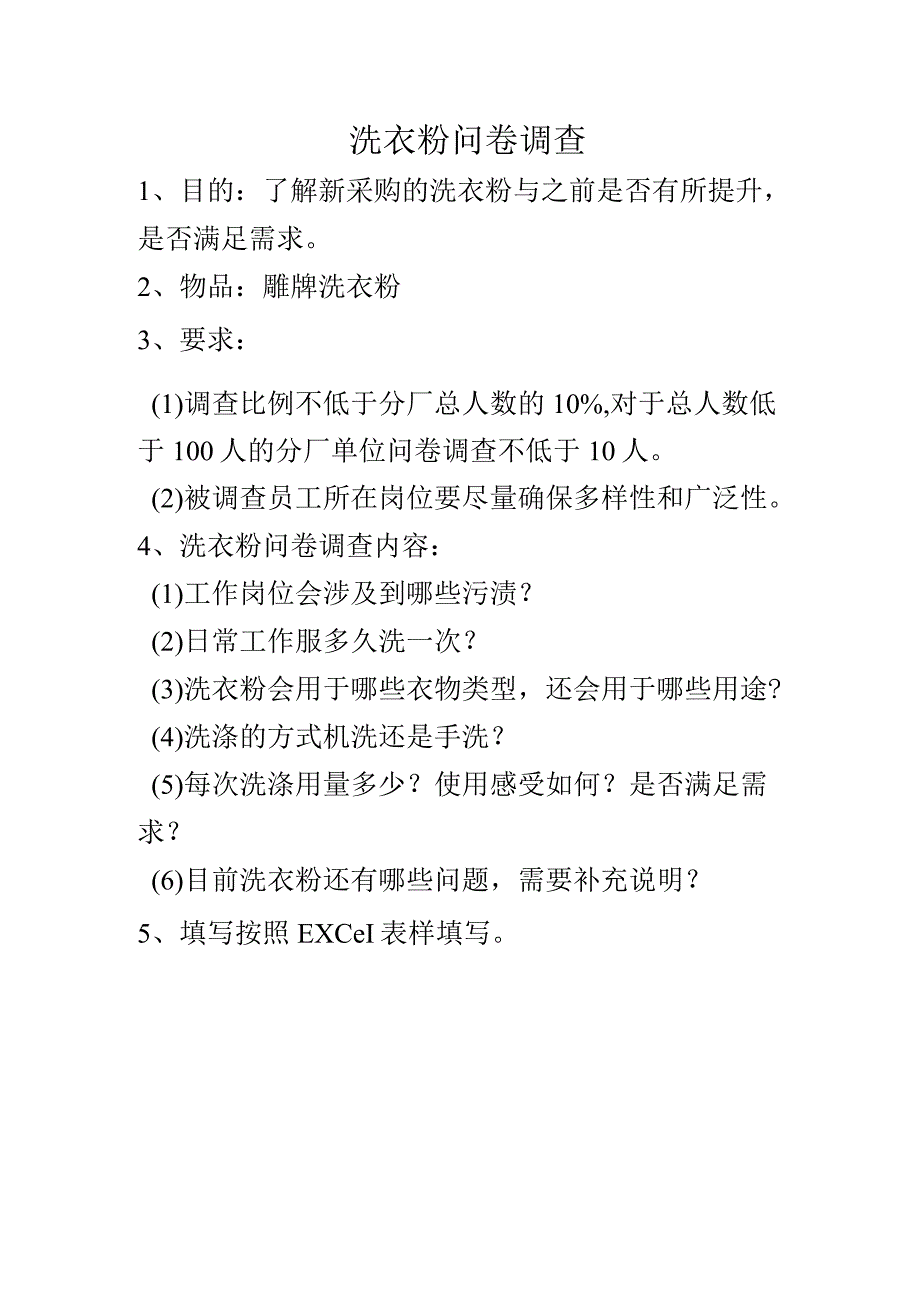 洗衣粉问卷调查.docx_第1页