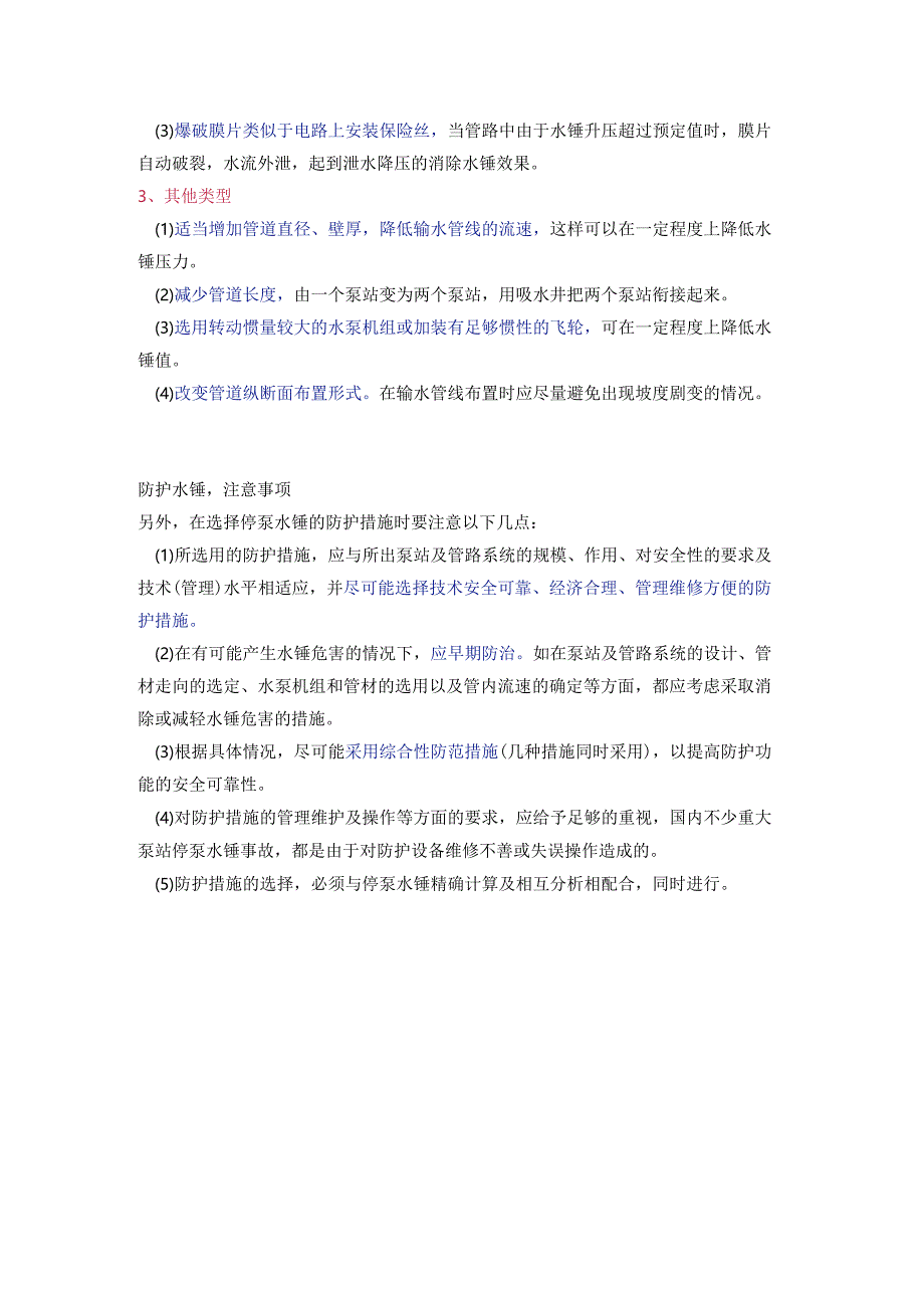 停泵水锤的危害.docx_第3页